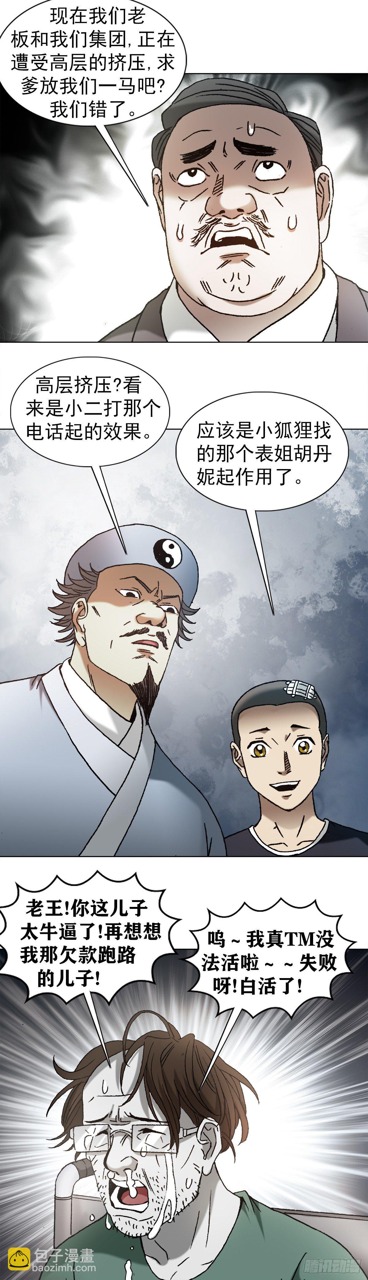 1151 看谁关系硬15