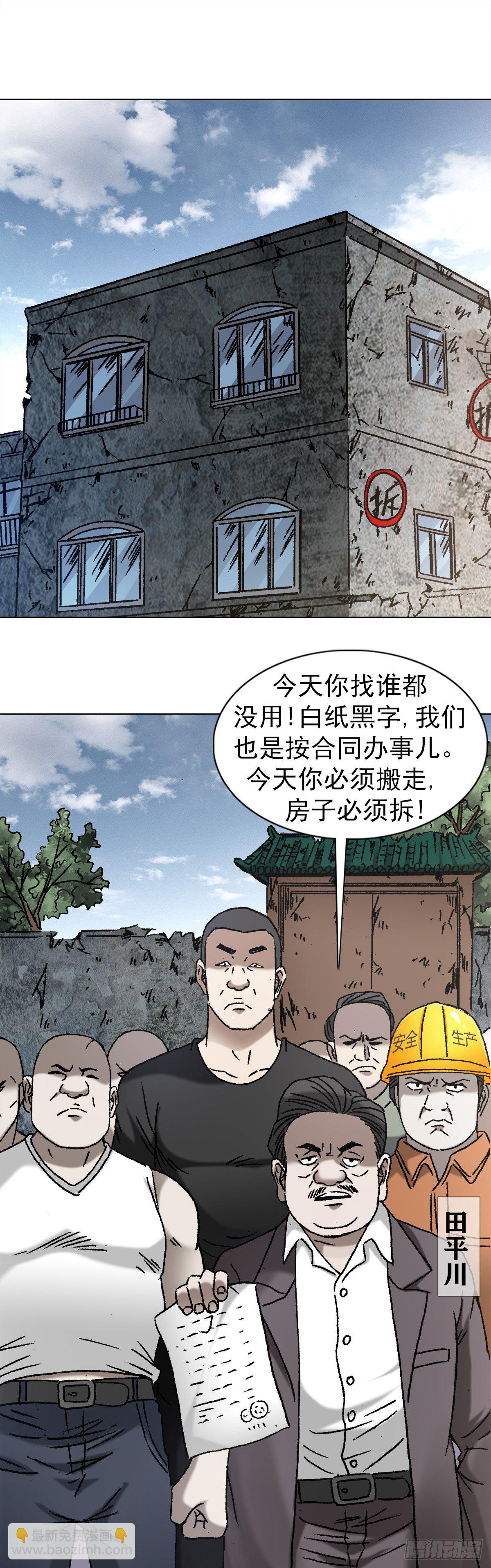 1150 拆迁队8