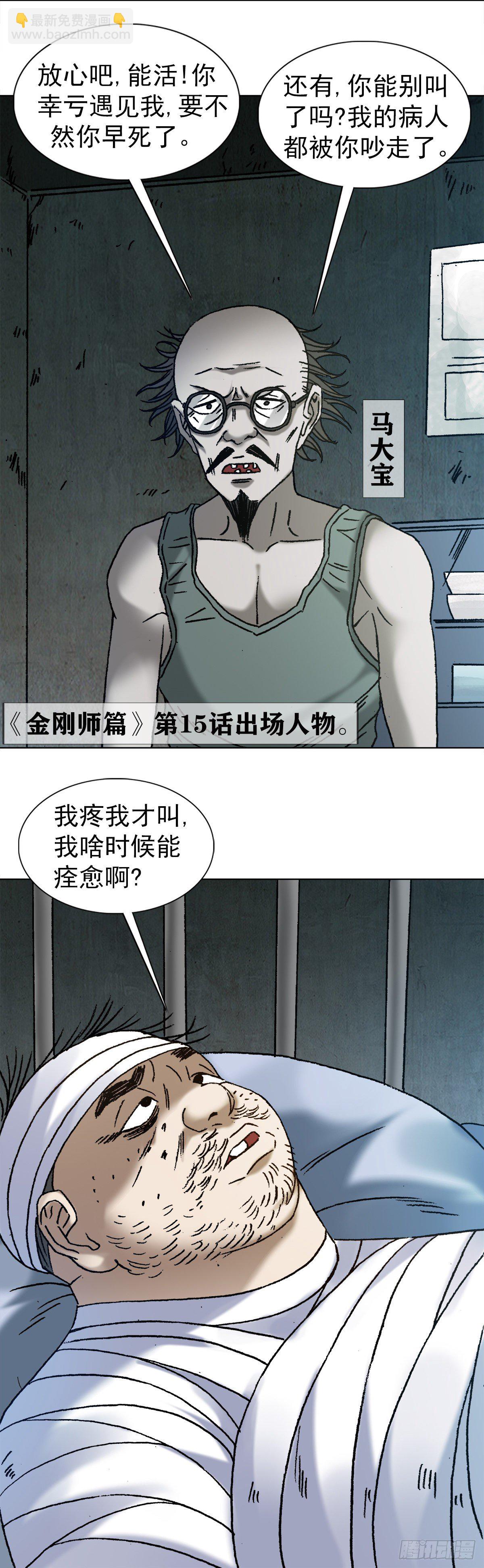 1156 医闹12