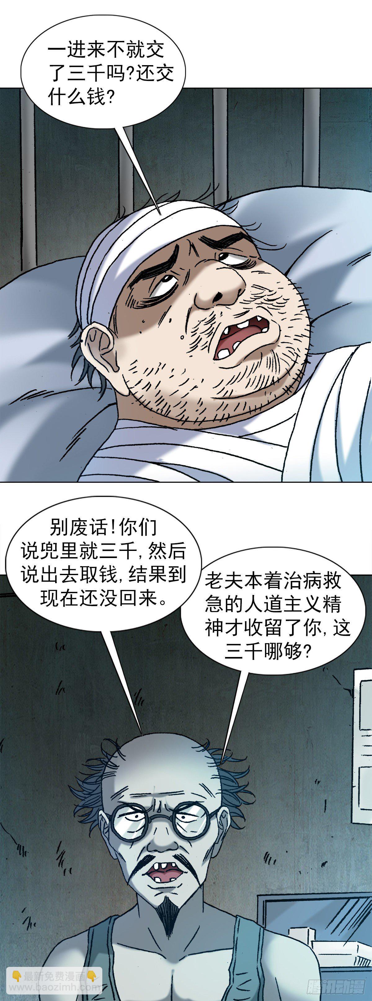 1156 医闹14