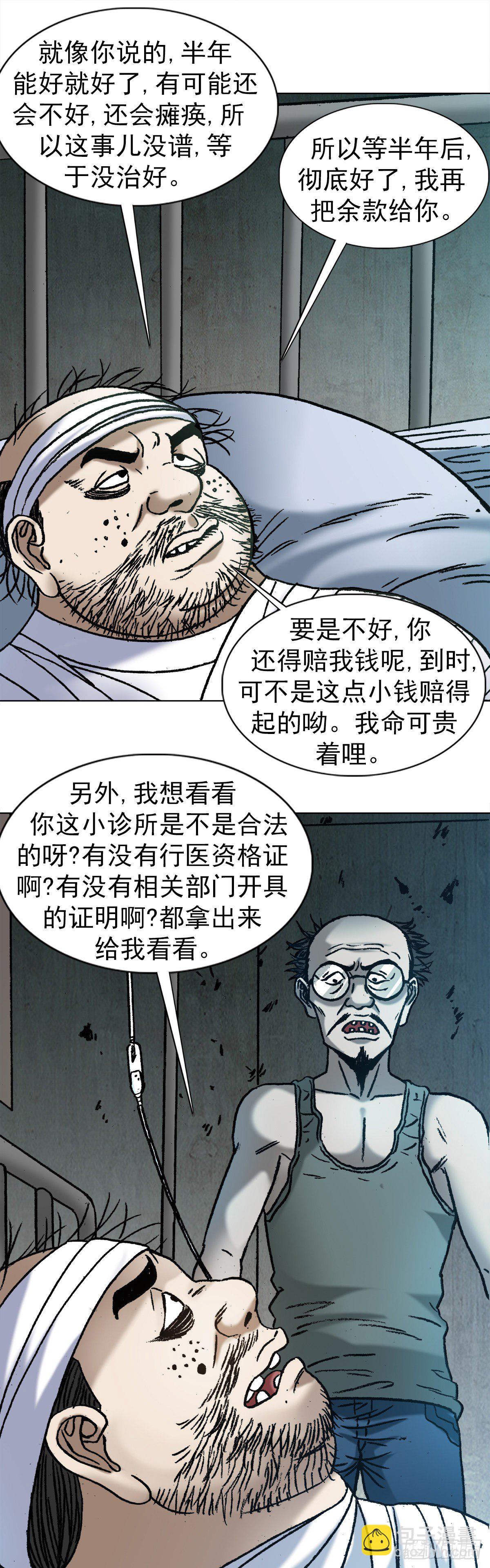 1156 医闹17