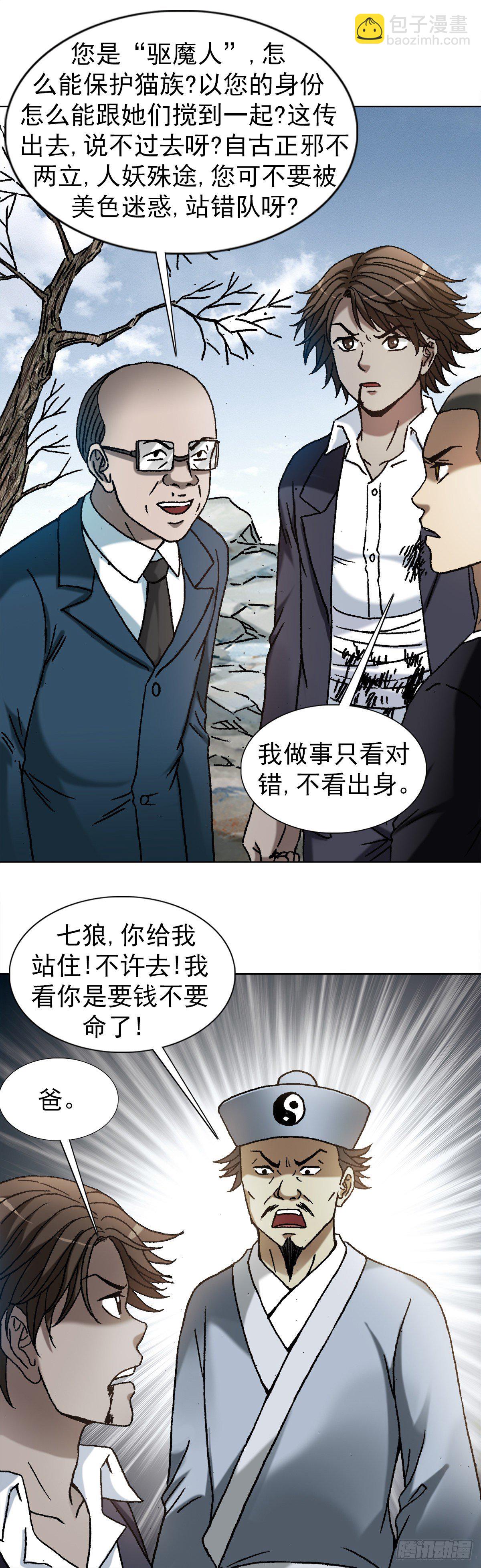 1160 正邪不两立11