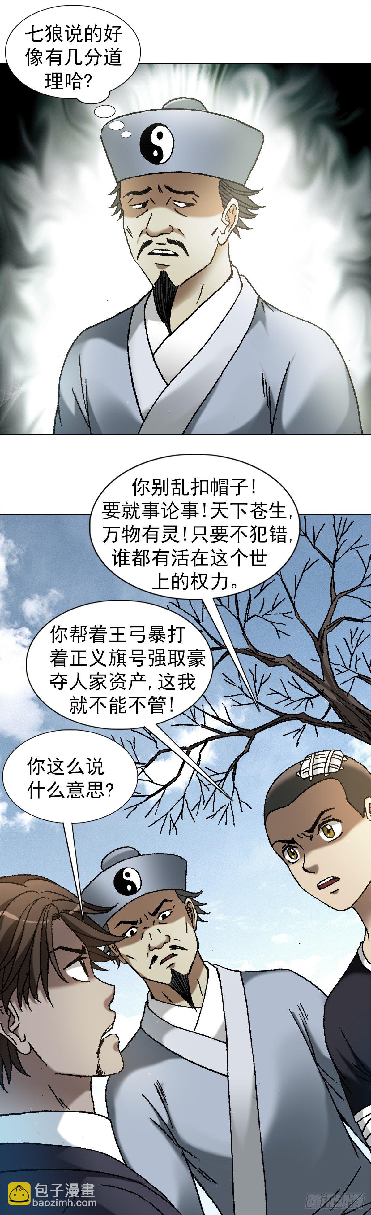 1160 正邪不两立17