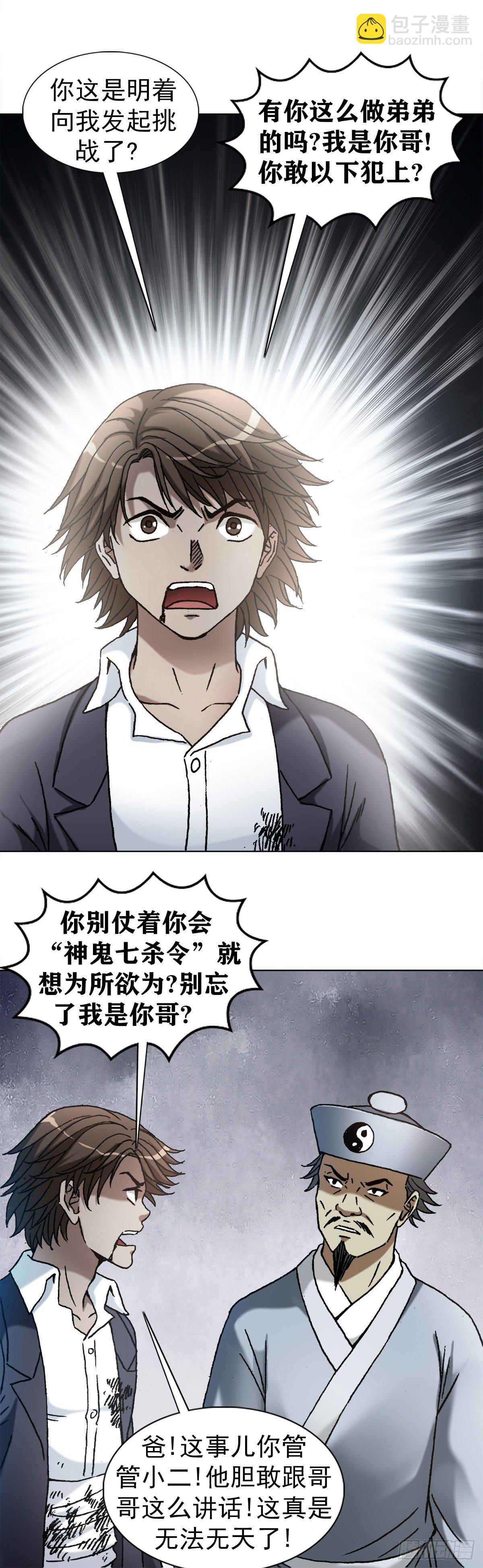 1160 正邪不两立18