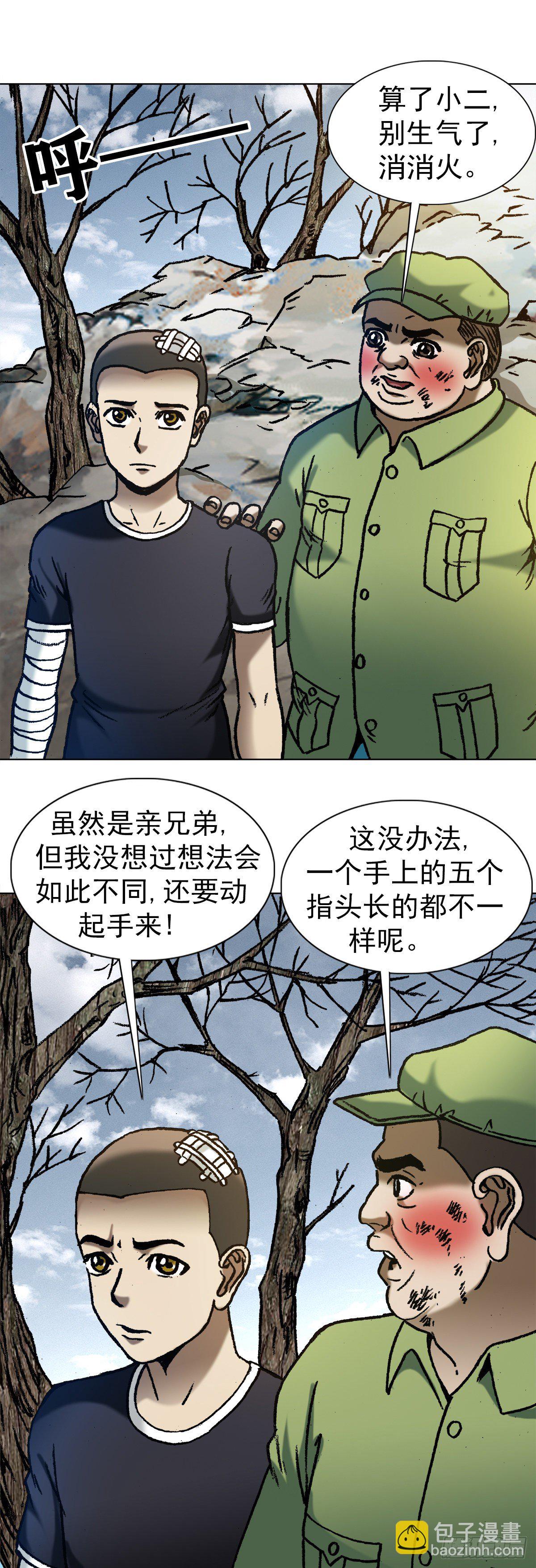 1161 手足相残11