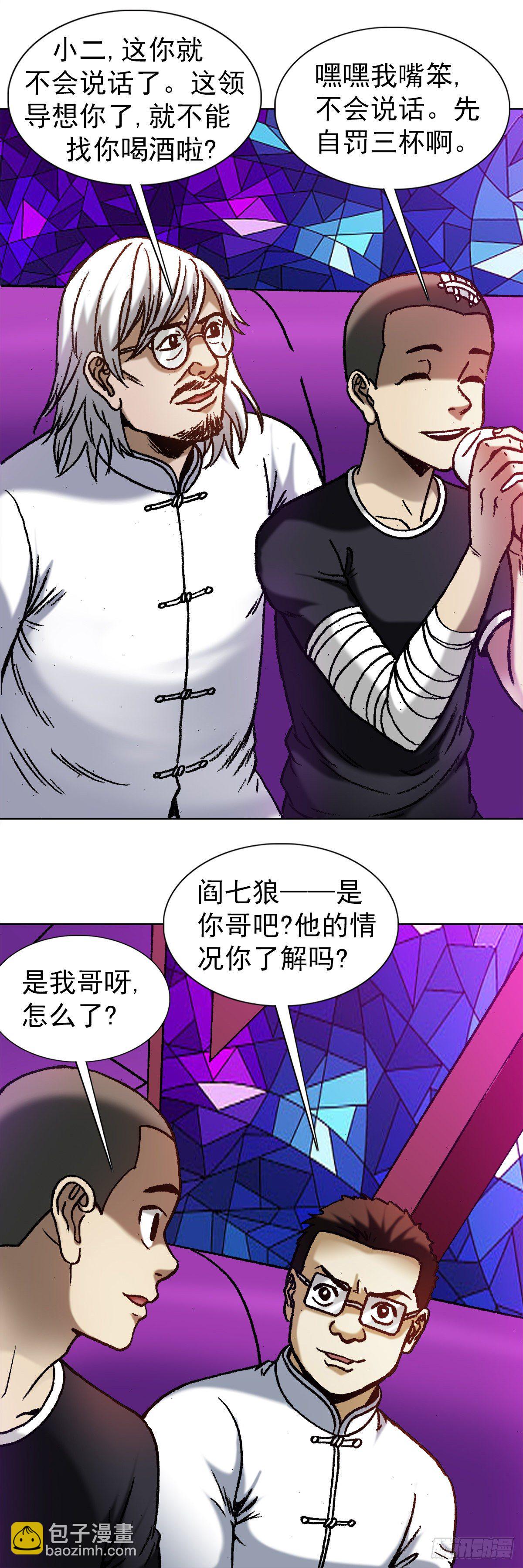 1161 手足相残19