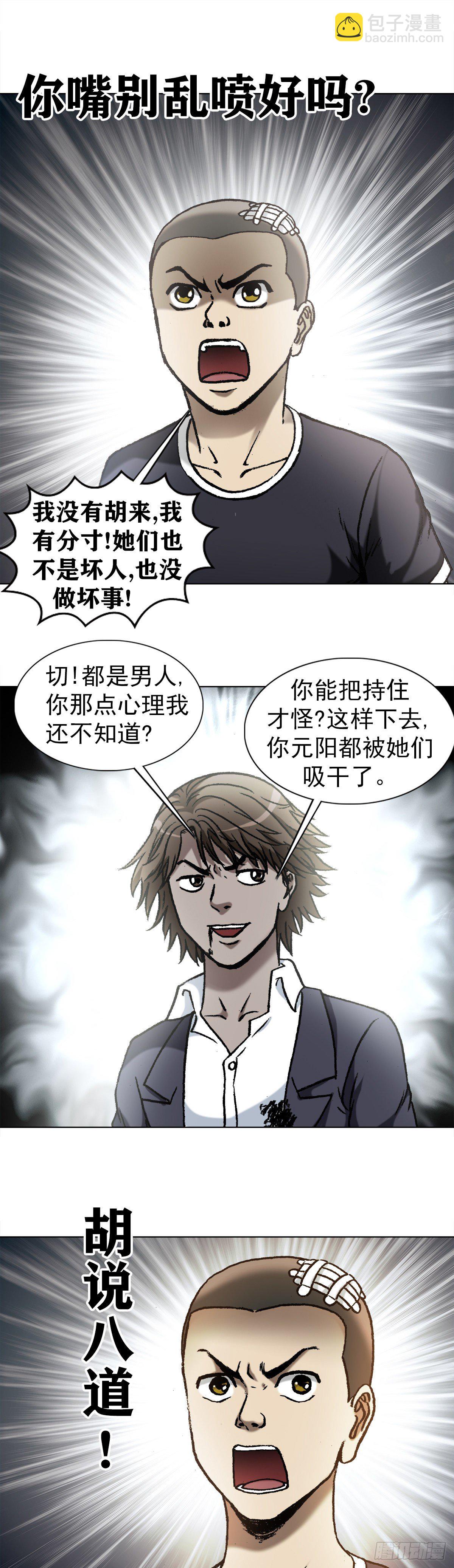 1161 手足相残5