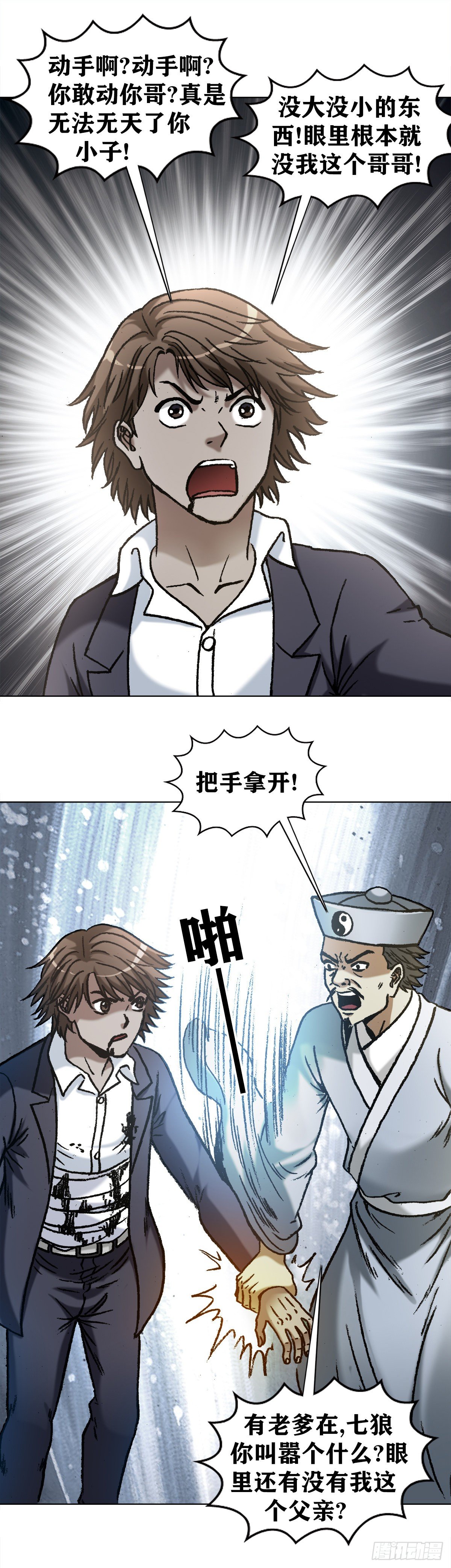 1161 手足相残7