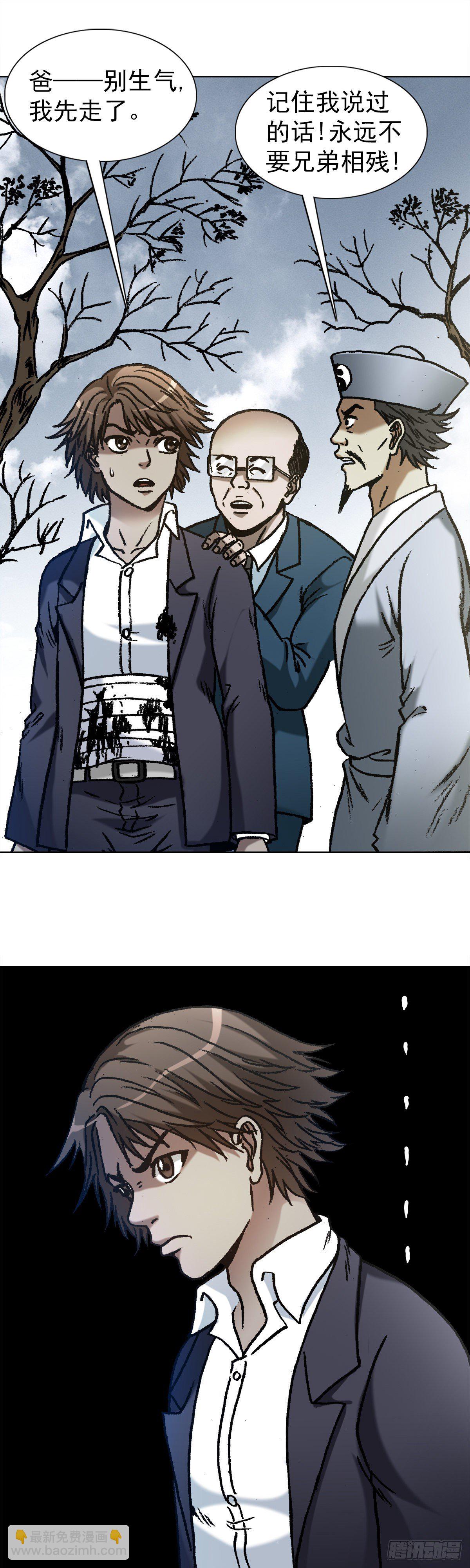 1161 手足相残9