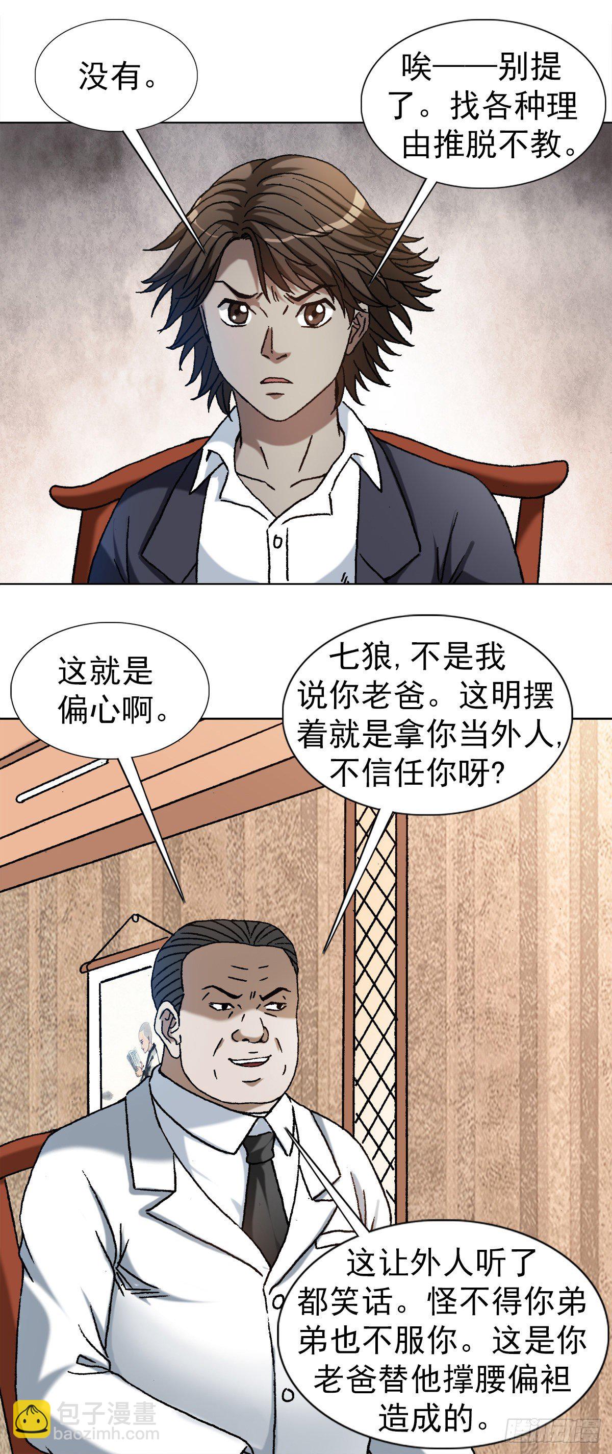 1163 煽风点火9