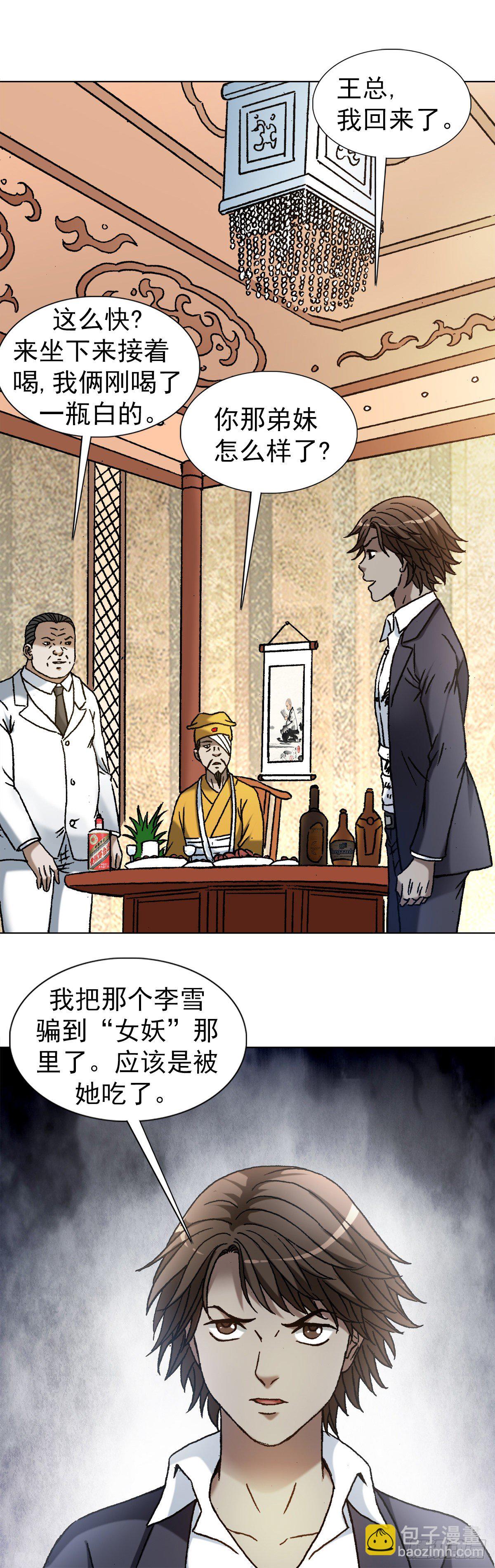1166 霸气金刚尸11
