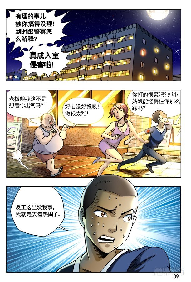 129 不速之客0