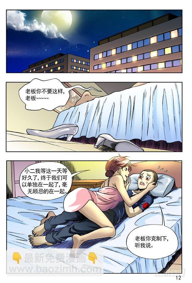 129 不速之客3