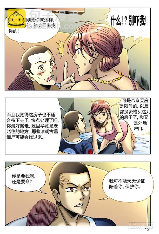 129 不速之客4