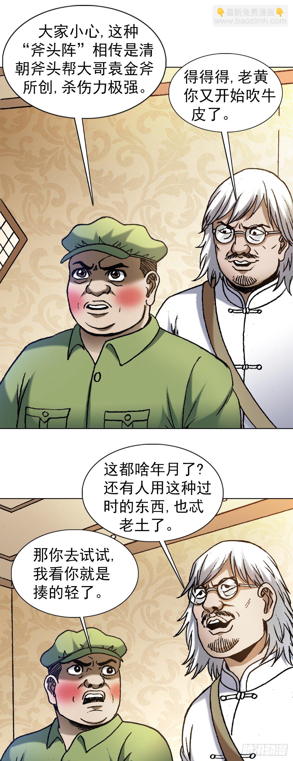 1202 蛮子破阵14