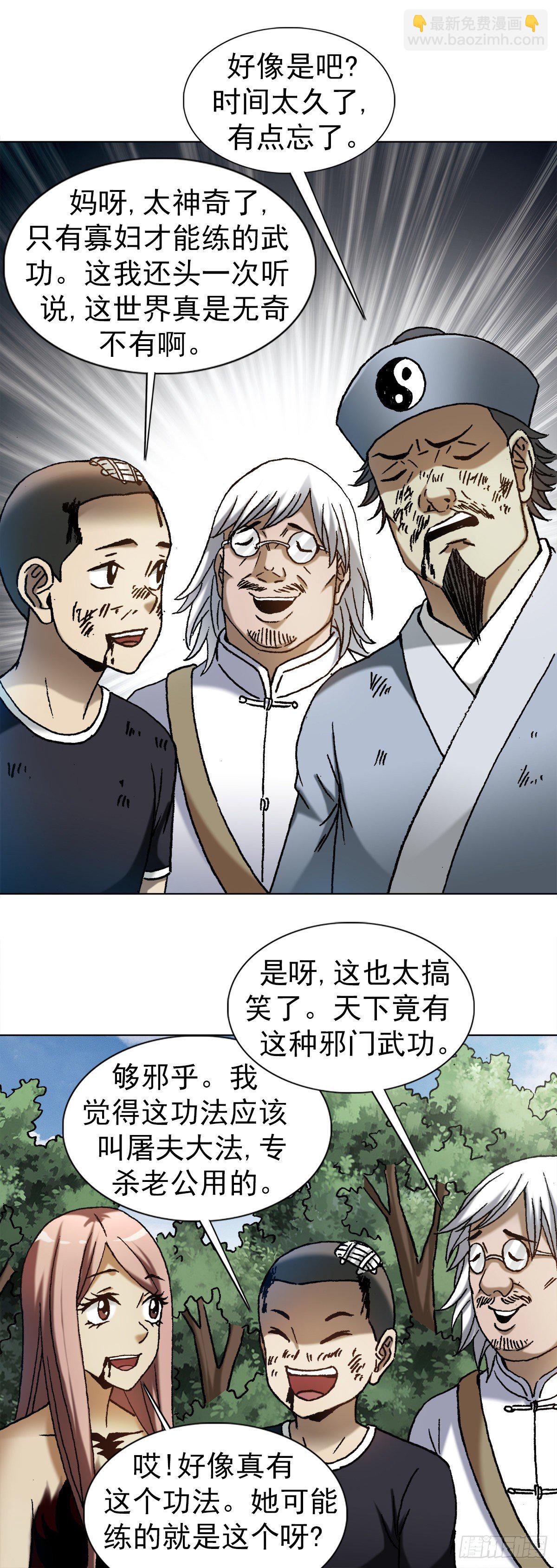 1225 歪曲造谣12