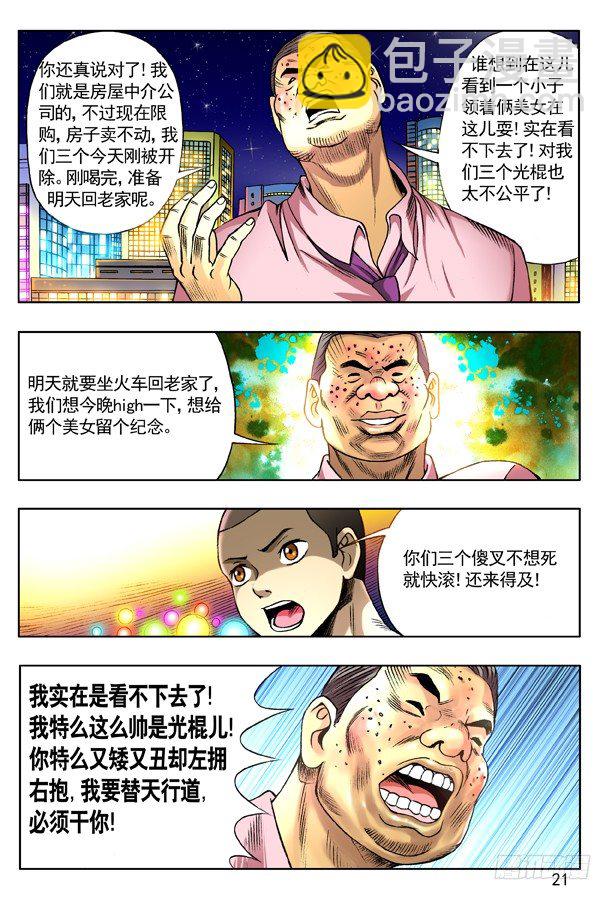 136 屌丝何苦为难屌丝4