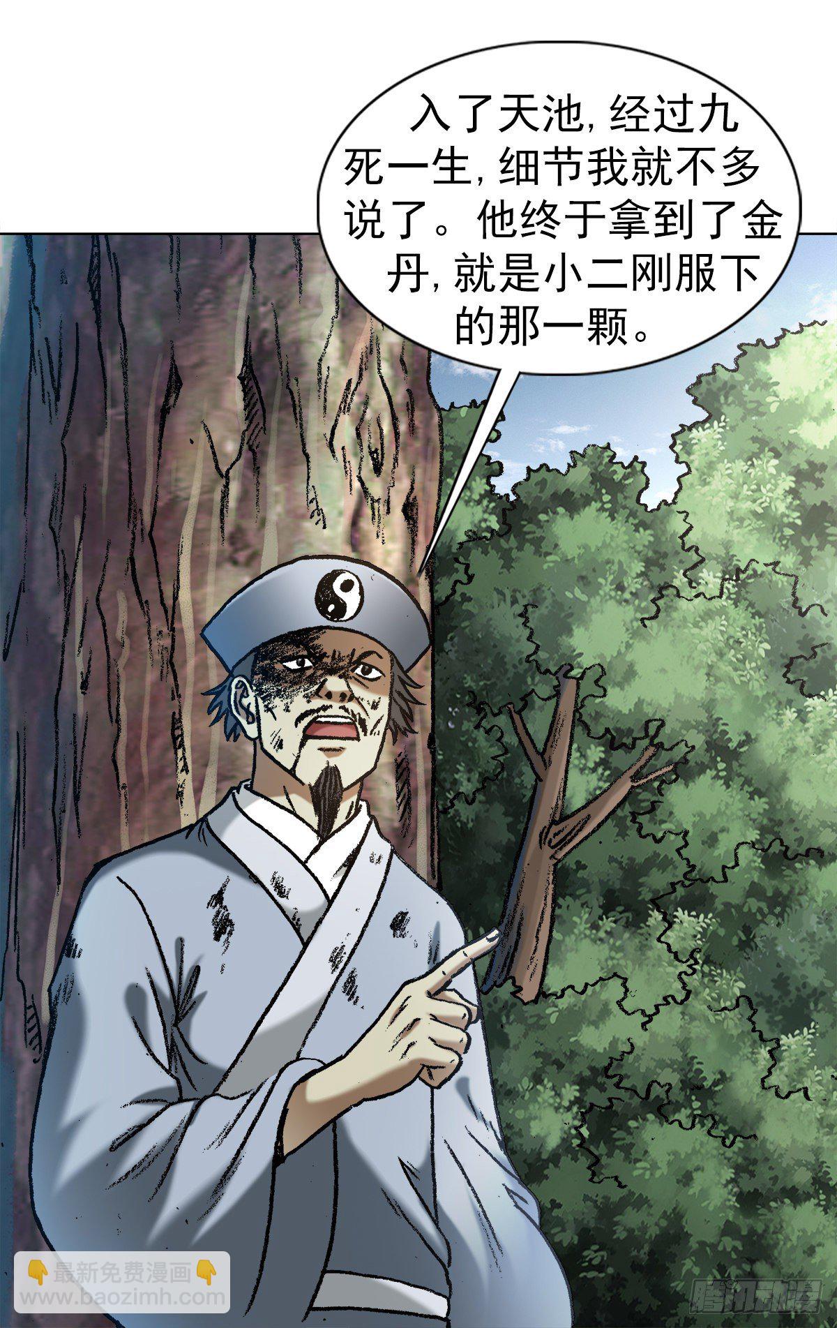 1241 金丹的来历11