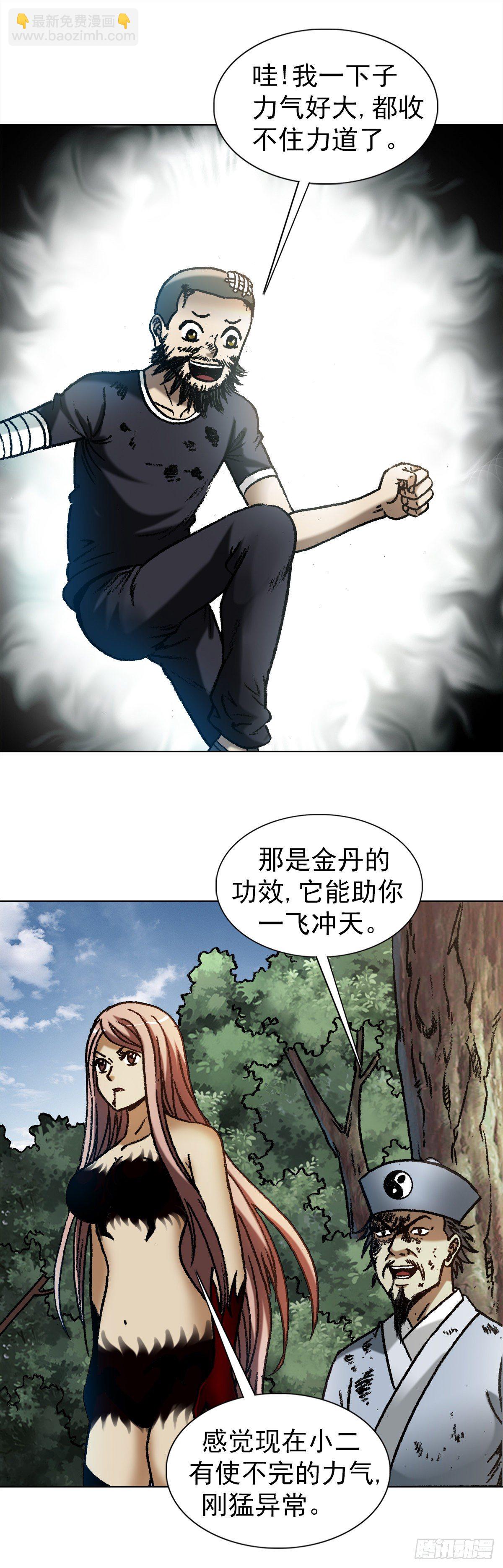 1241 金丹的来历2