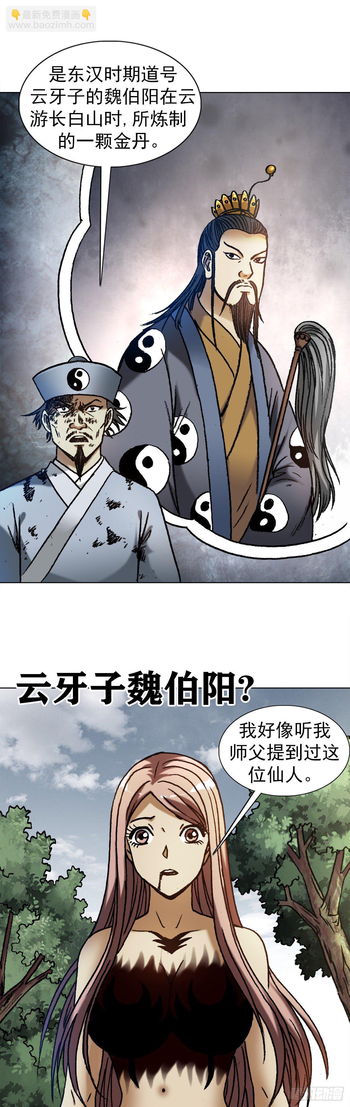 1241 金丹的来历4
