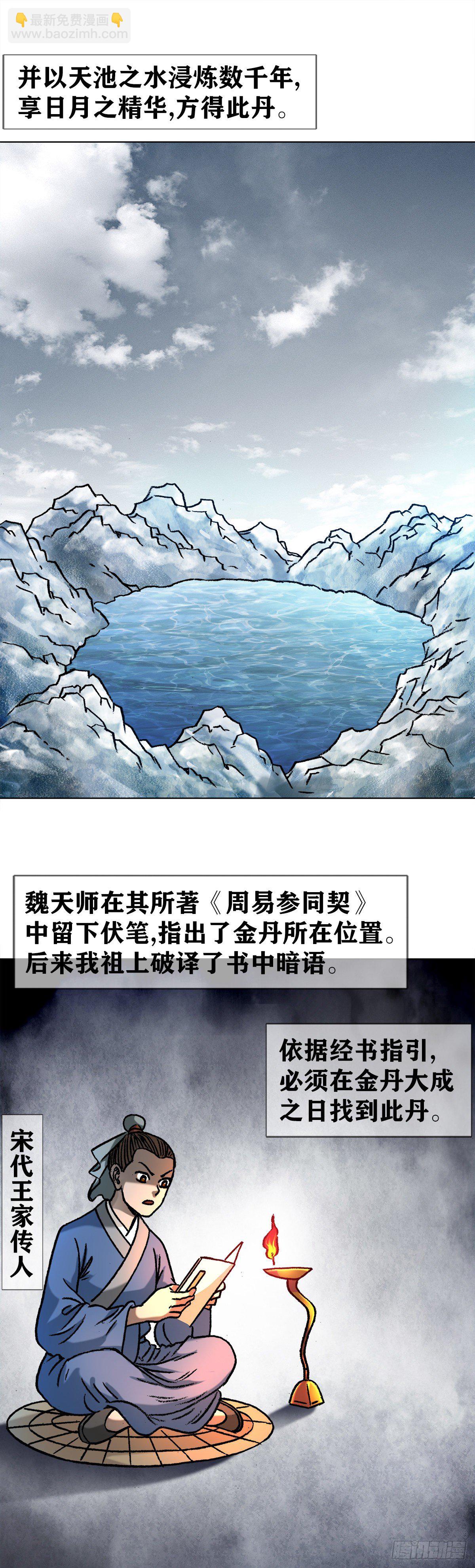 1241 金丹的来历6