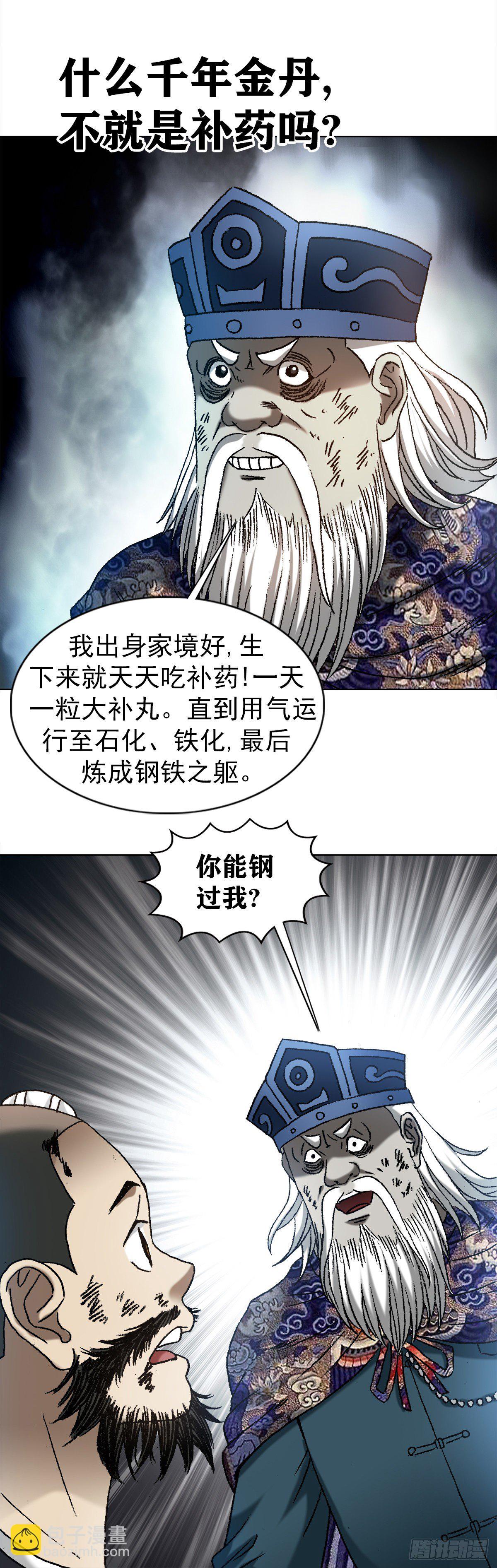 1243 大金铁帅17
