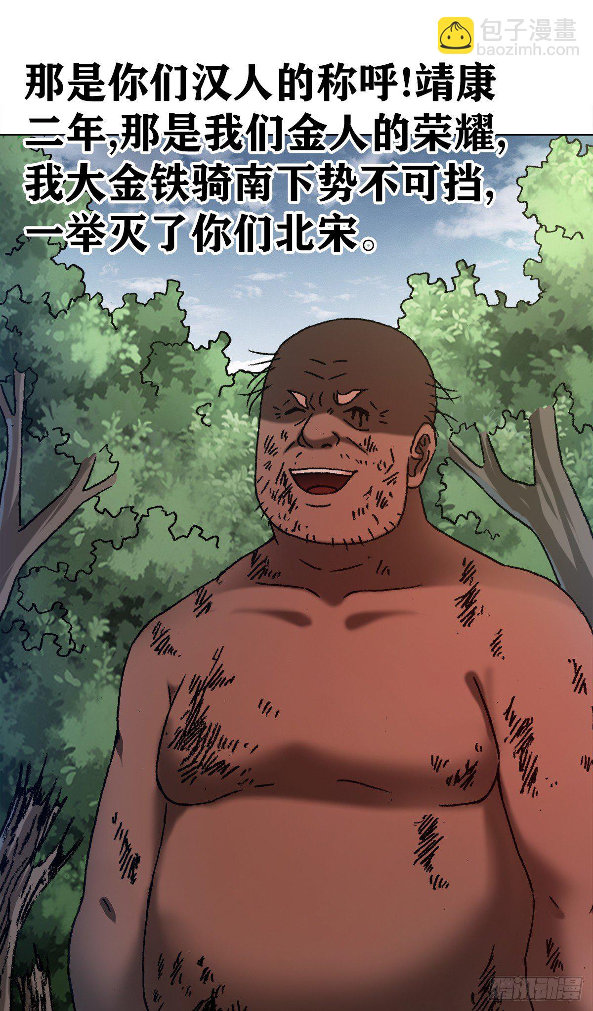 1251 靖康耻6