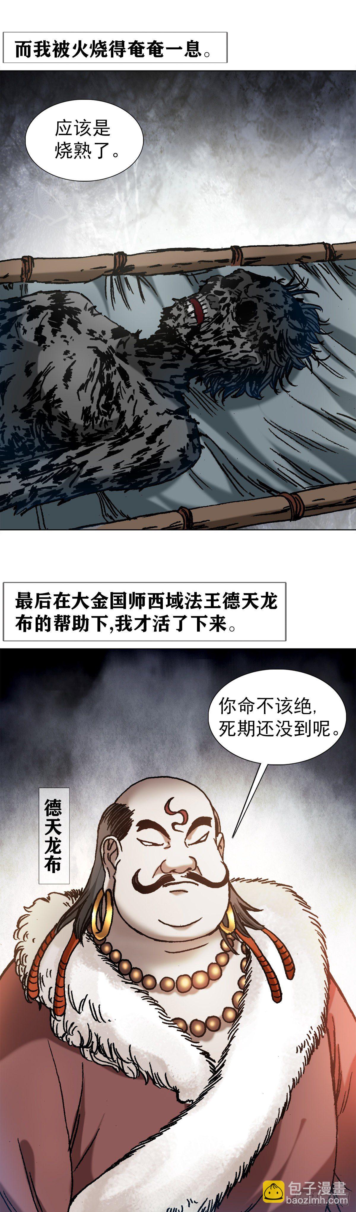 1252 铁帅传奇13