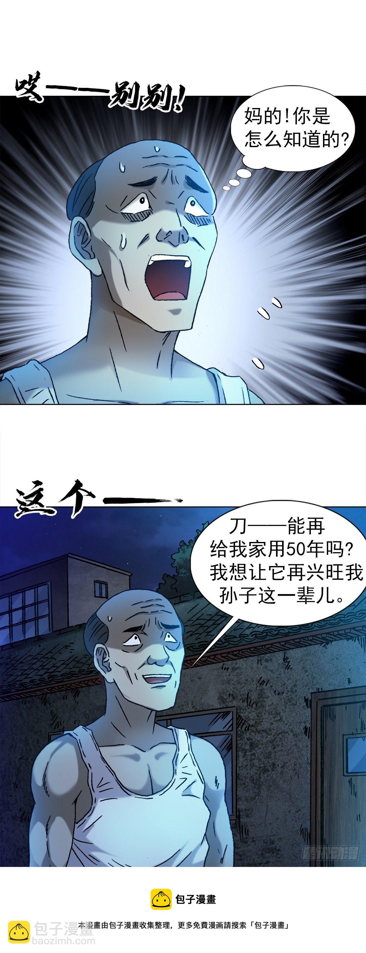 1277 赊刀人4