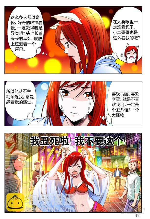 141 彷徨的小狐狸3