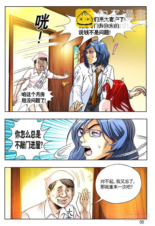 143 特殊来客4