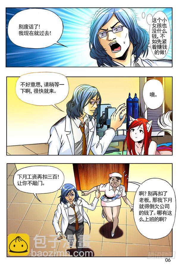 143 特殊来客5