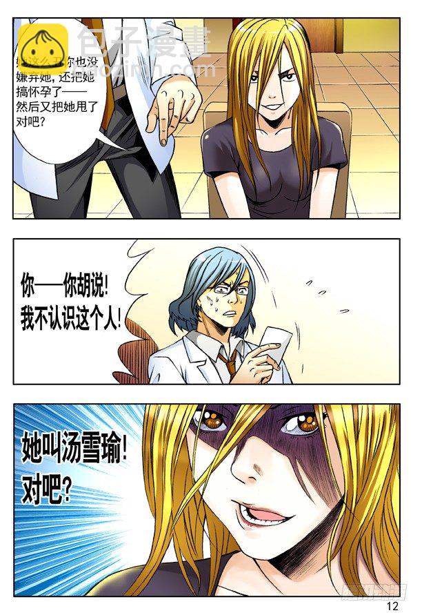 144 孽债3