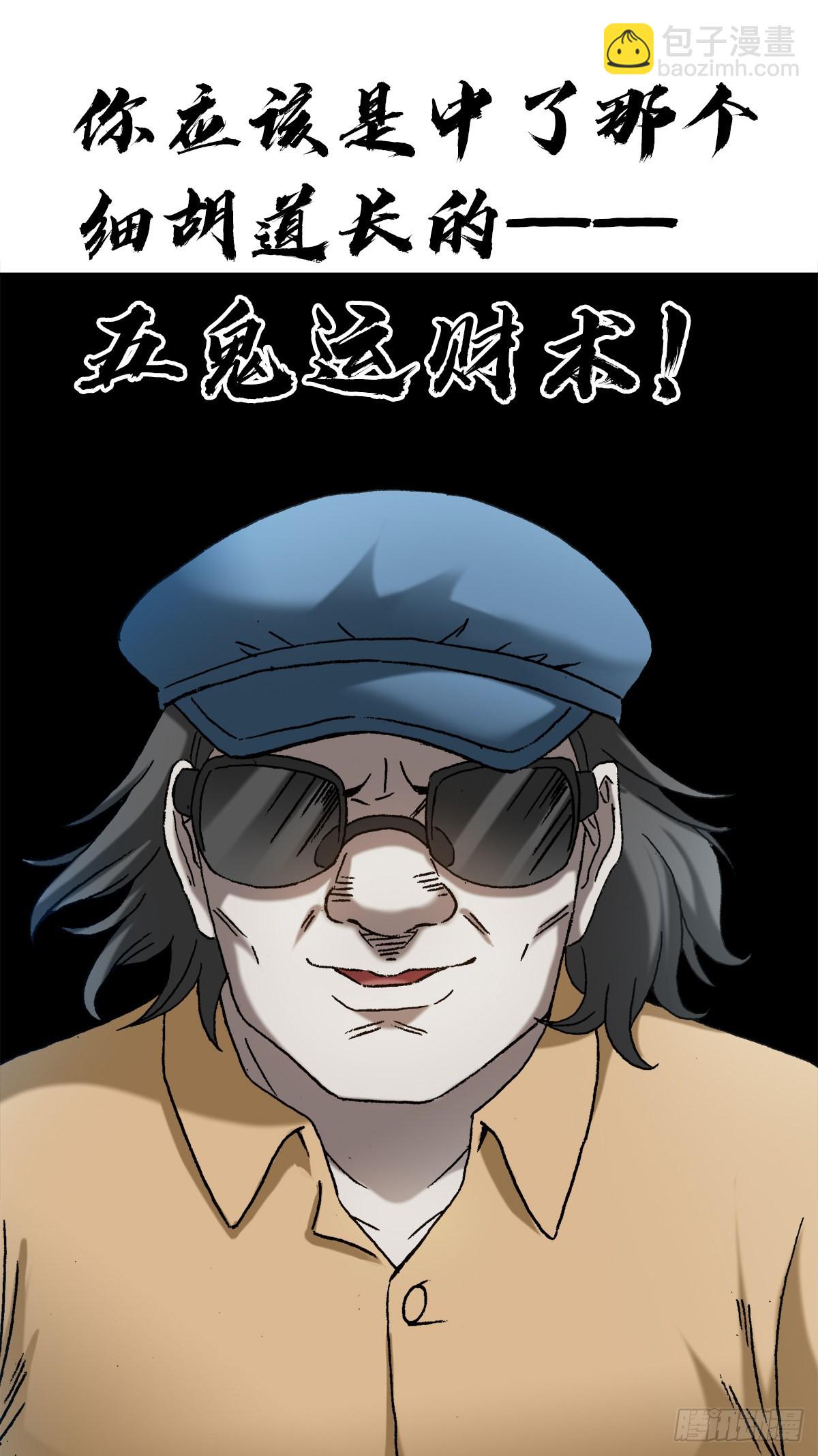 1324 细胡道人10