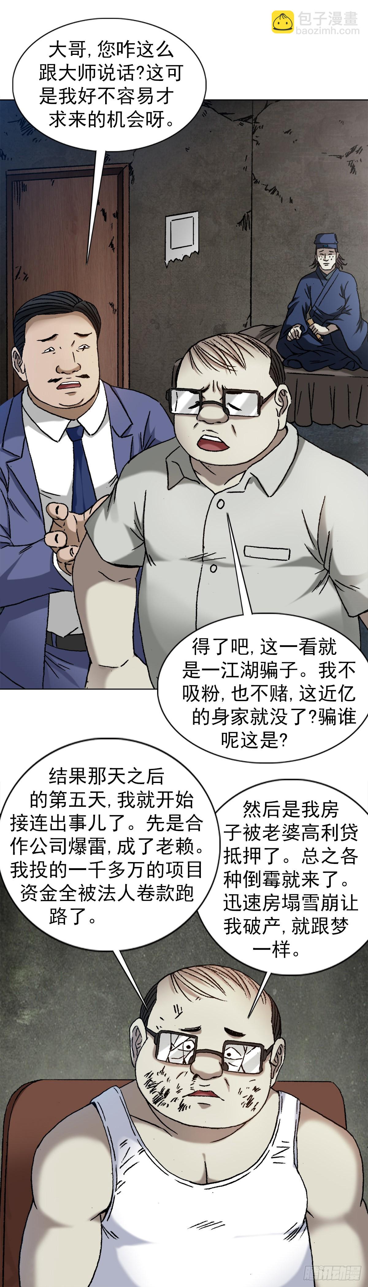 1324 细胡道人9