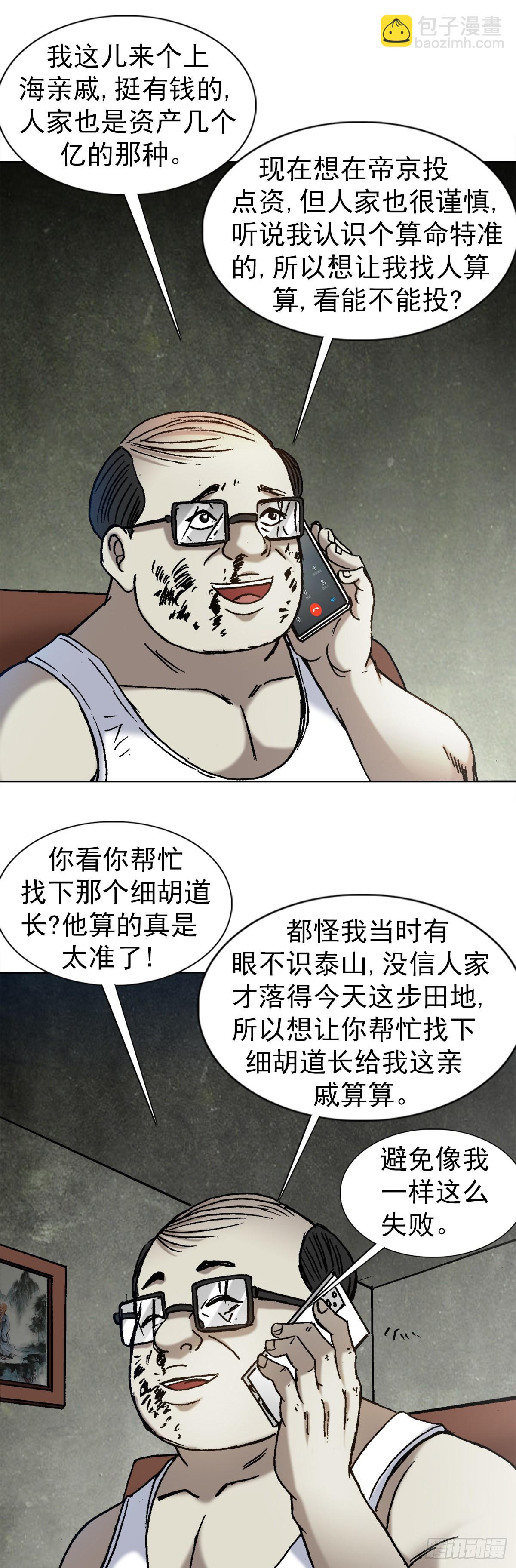 1327 算命3