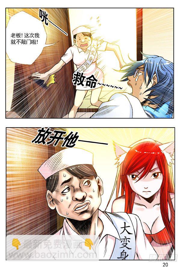 145 路见不平一声吼3