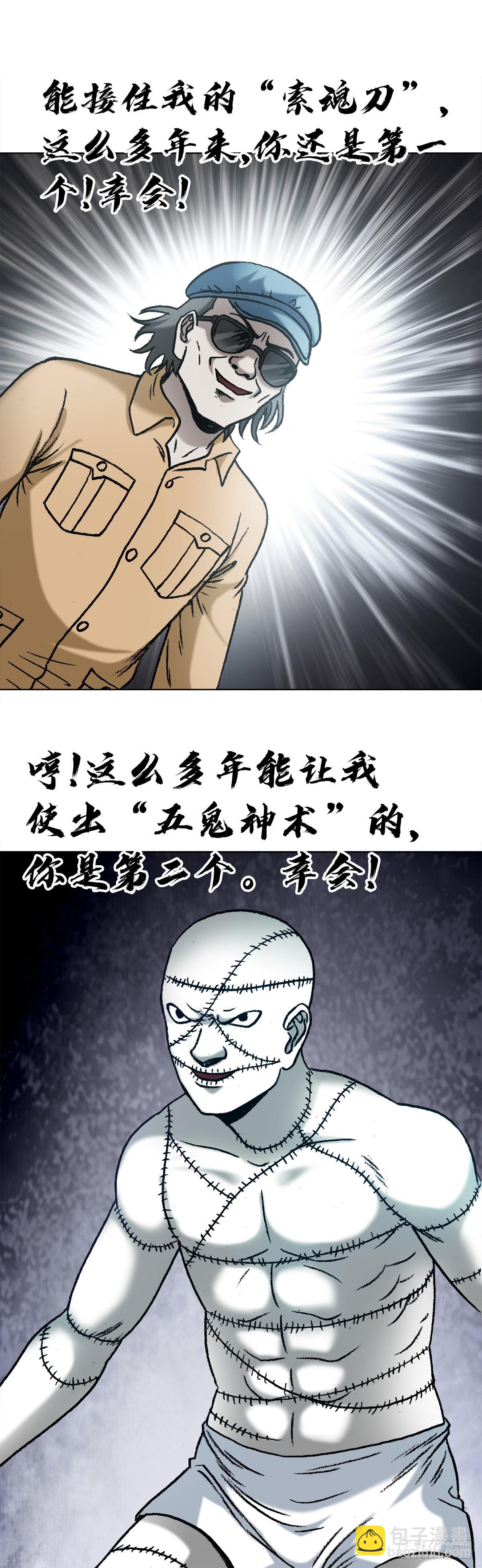 1335 赊刀门大战五鬼门13