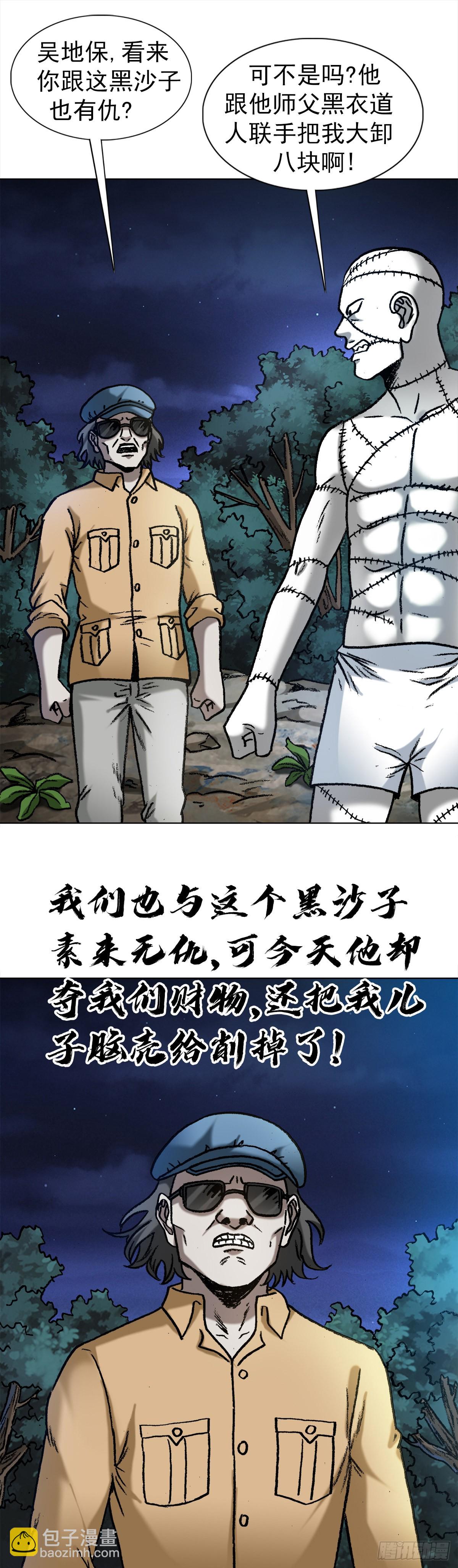 1335 赊刀门大战五鬼门18