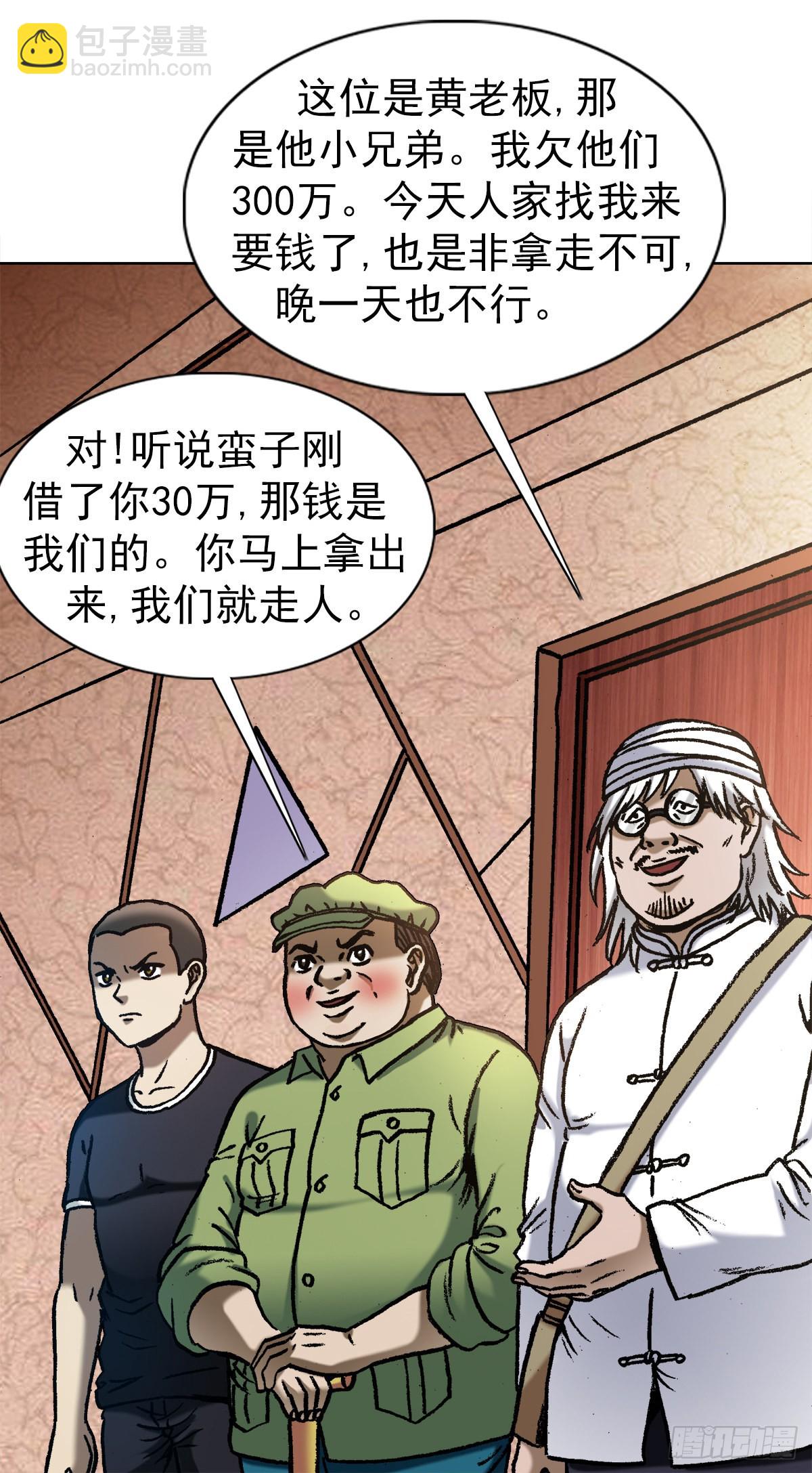 1348 双簧要账11