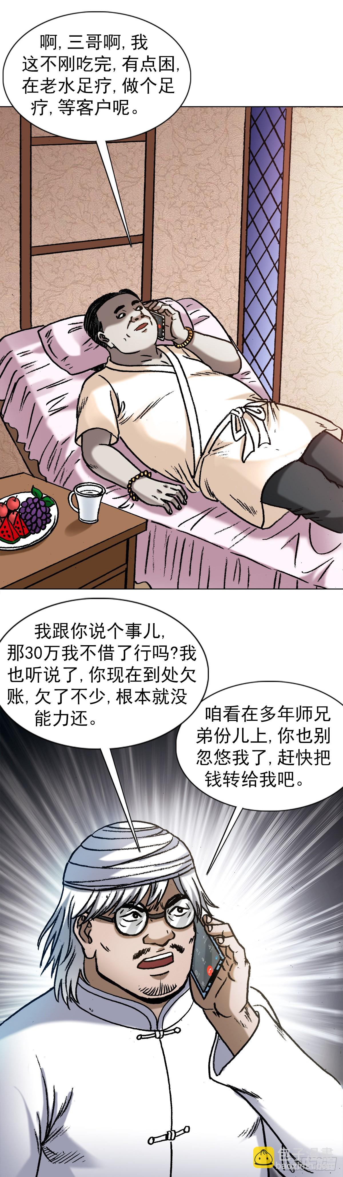 1348 双簧要账2