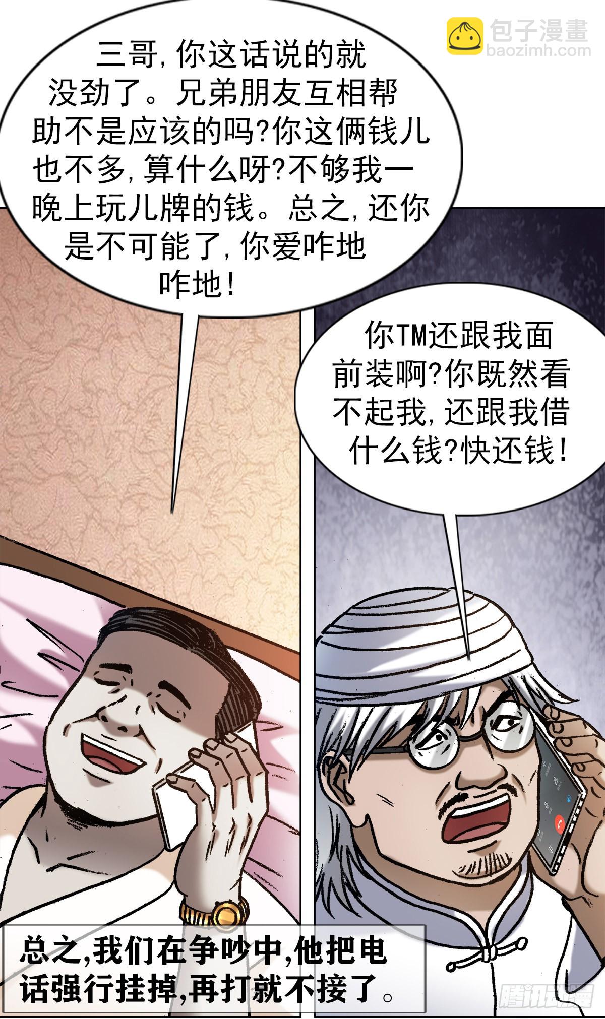 1348 双簧要账4