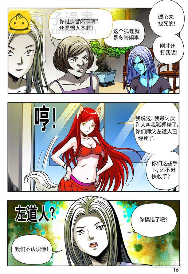147 身陷魔窟7