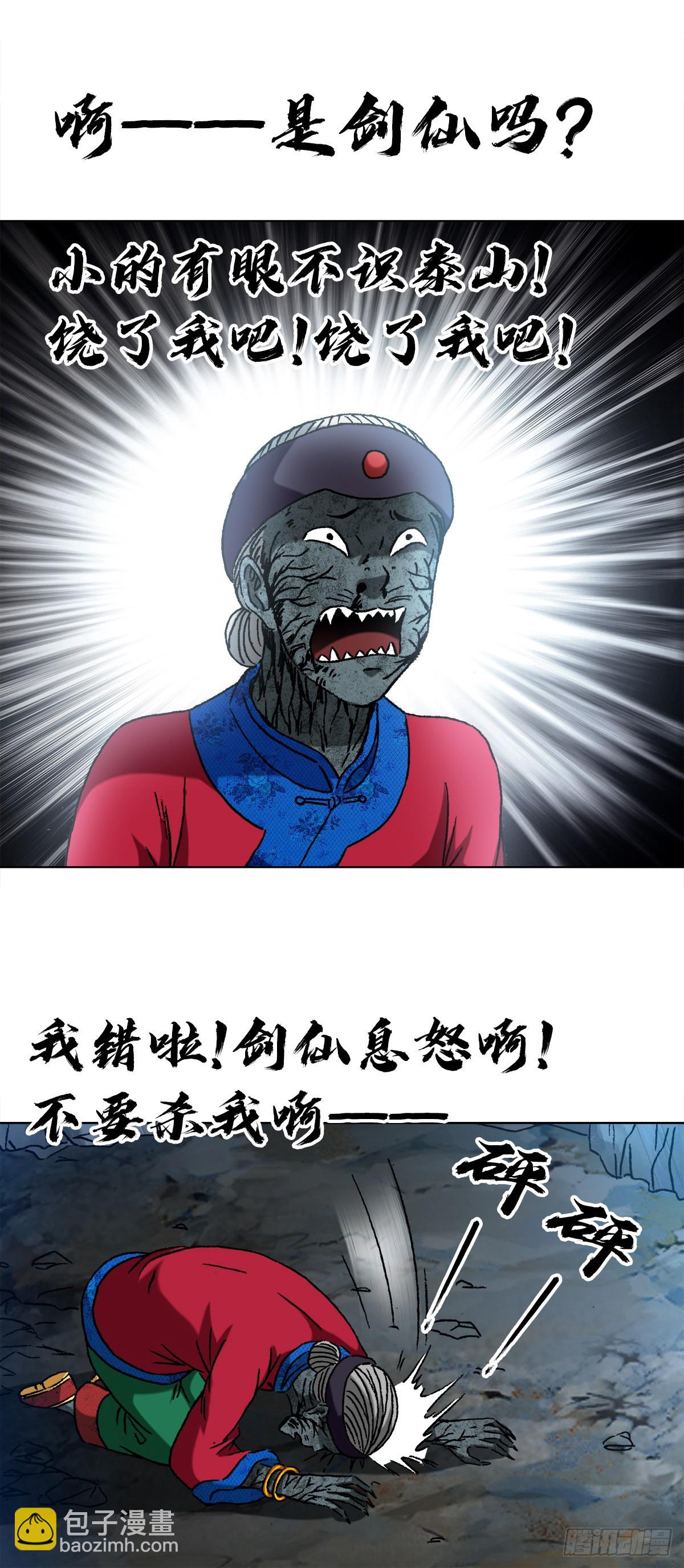 1361 飞云道人5