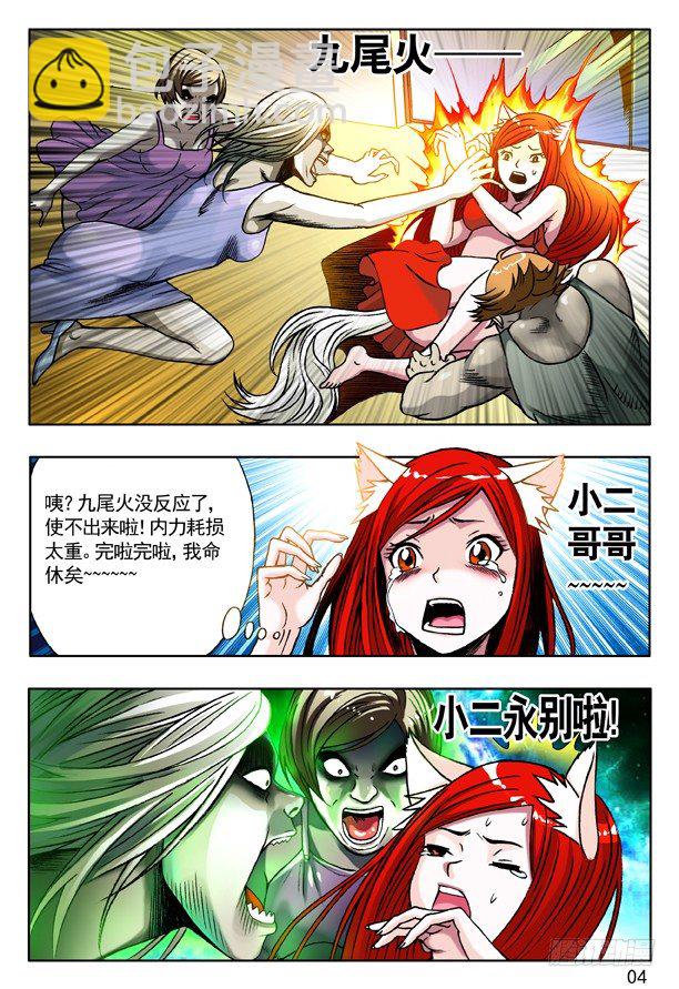 149 怨灵教主3