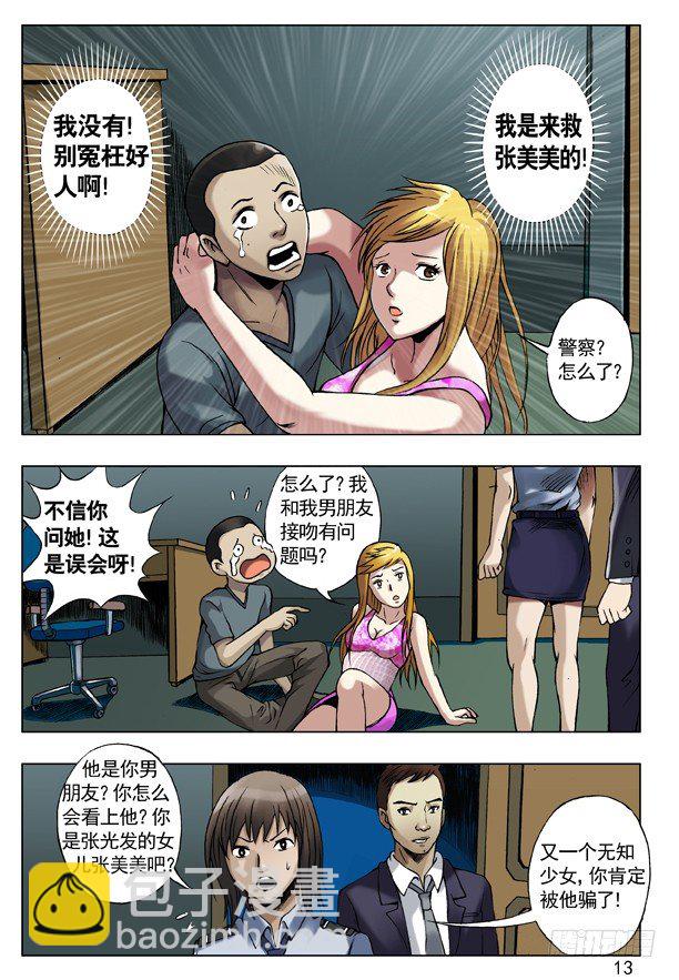 36 只爱你一人4