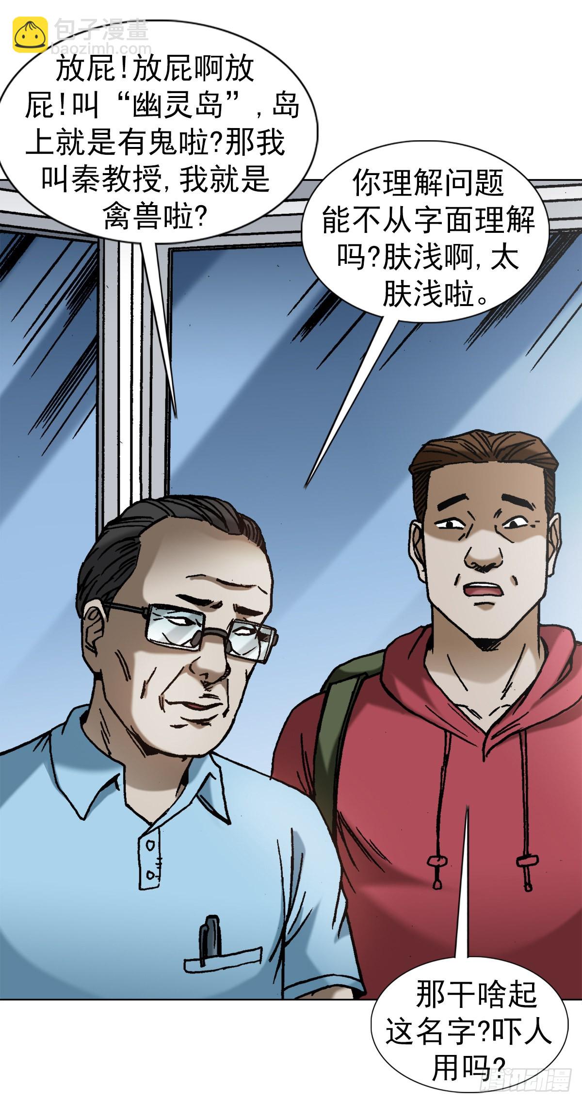 1382 幽灵岛13