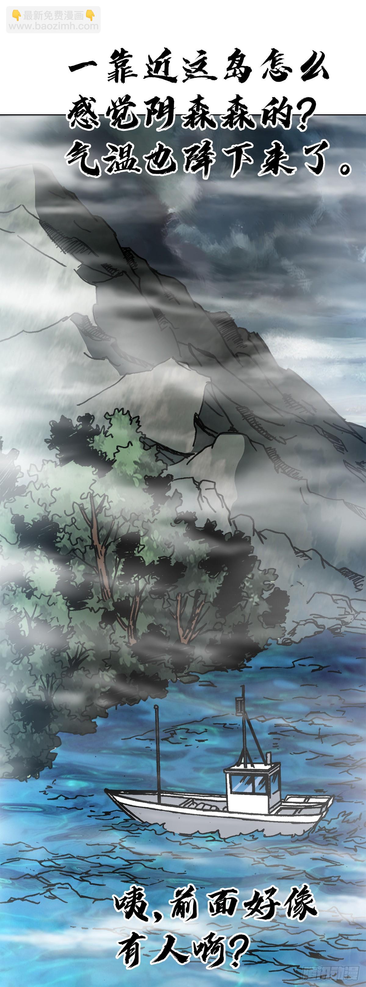 1382 幽灵岛17