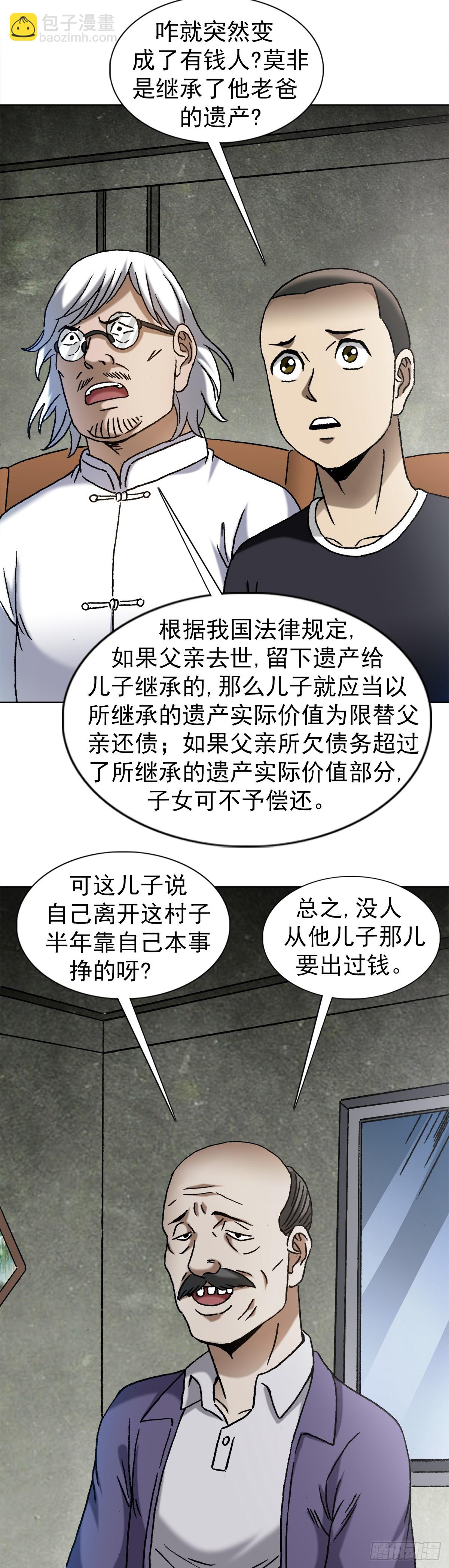 1408 老赖王立直10