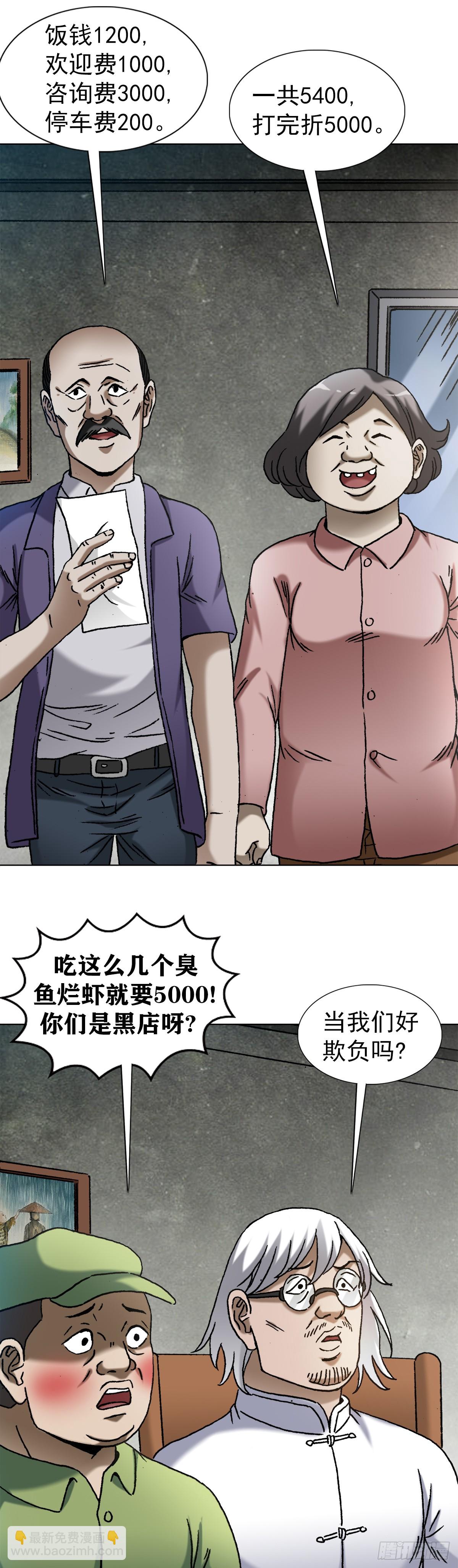 1408 老赖王立直12